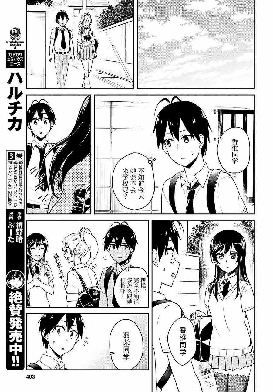 《第一次的Gal》漫画最新章节第61话免费下拉式在线观看章节第【13】张图片