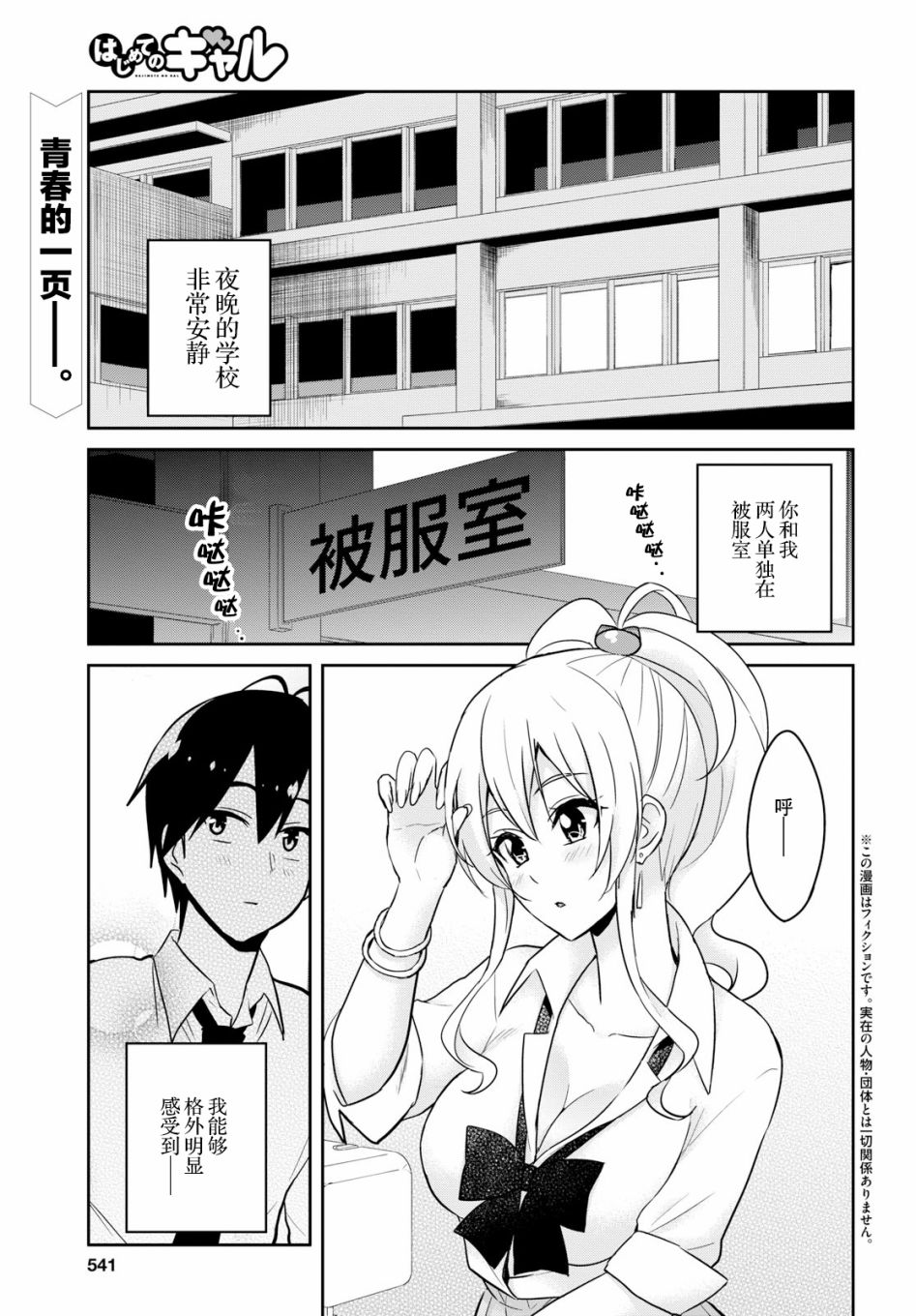 《第一次的Gal》漫画最新章节第67话免费下拉式在线观看章节第【1】张图片