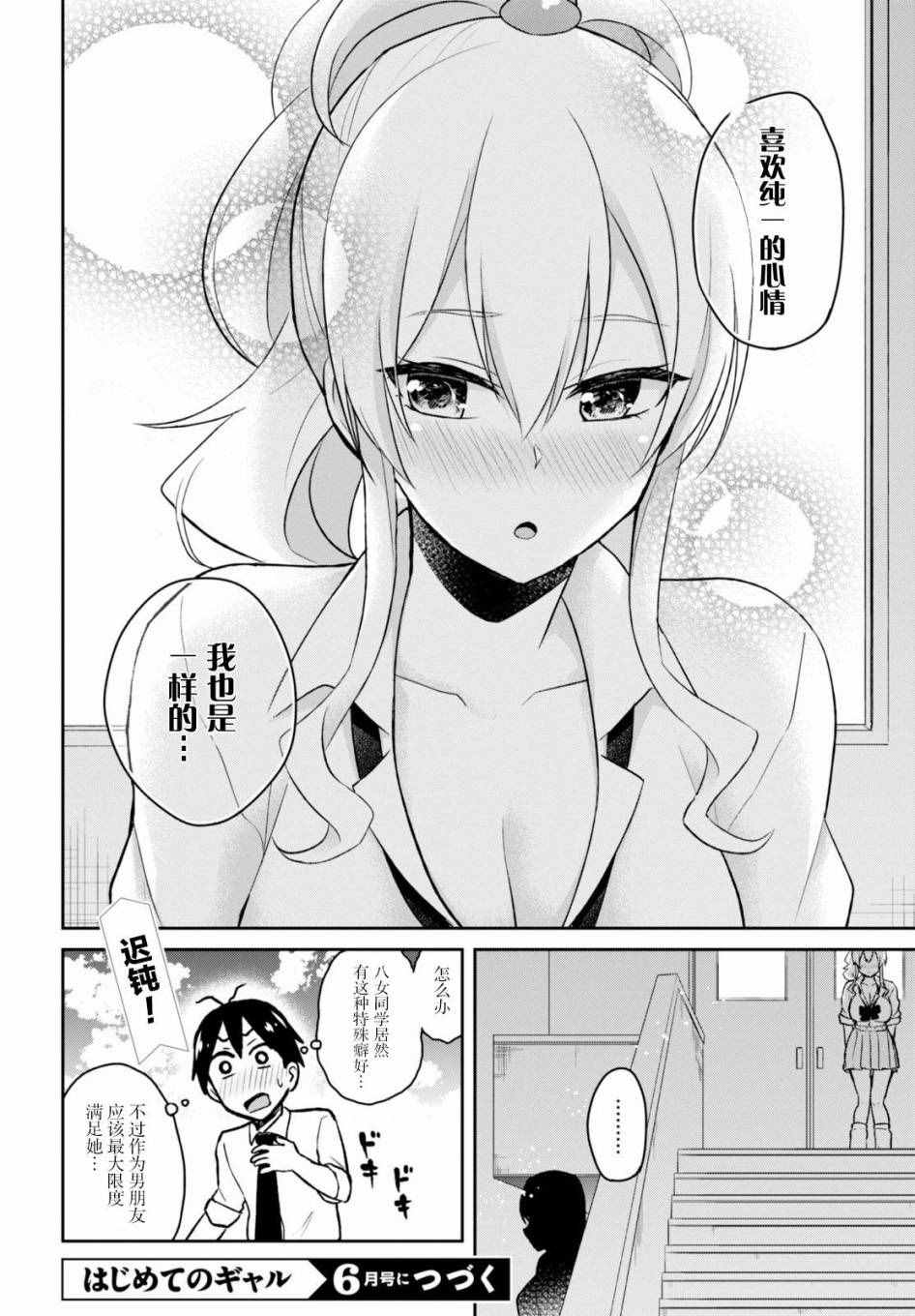 《第一次的Gal》漫画最新章节第31话免费下拉式在线观看章节第【18】张图片