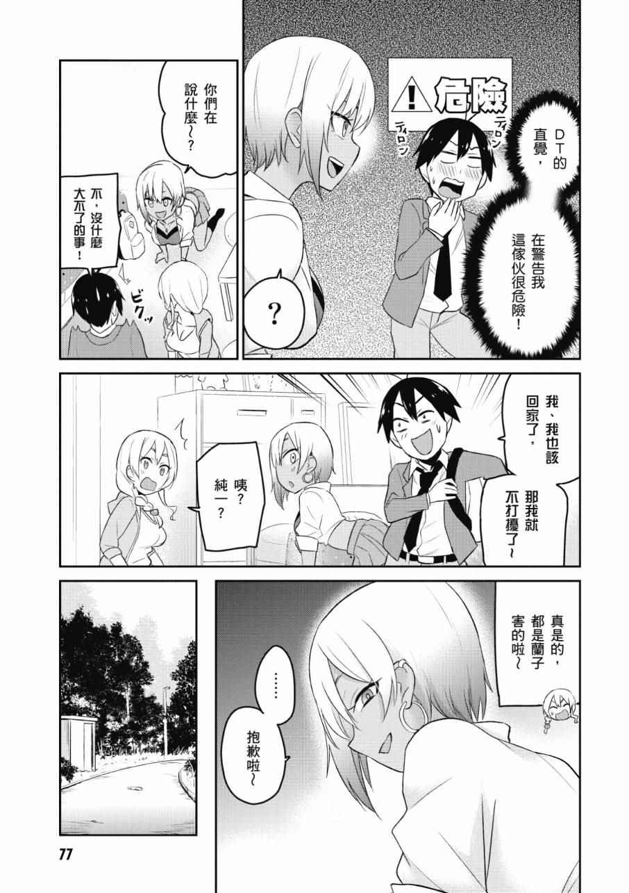 《第一次的Gal》漫画最新章节第2卷免费下拉式在线观看章节第【79】张图片