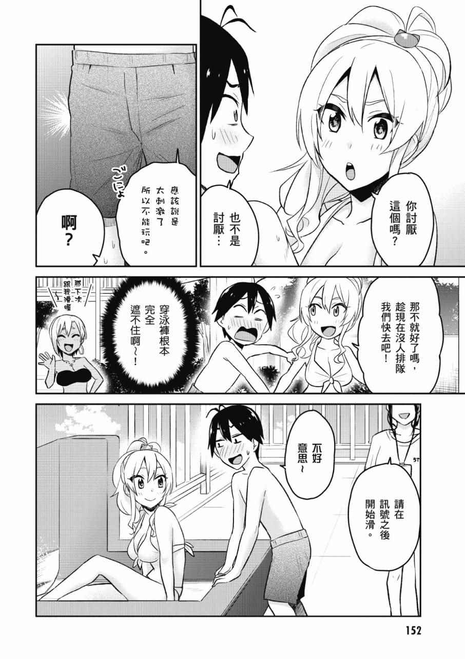 《第一次的Gal》漫画最新章节第2卷免费下拉式在线观看章节第【154】张图片