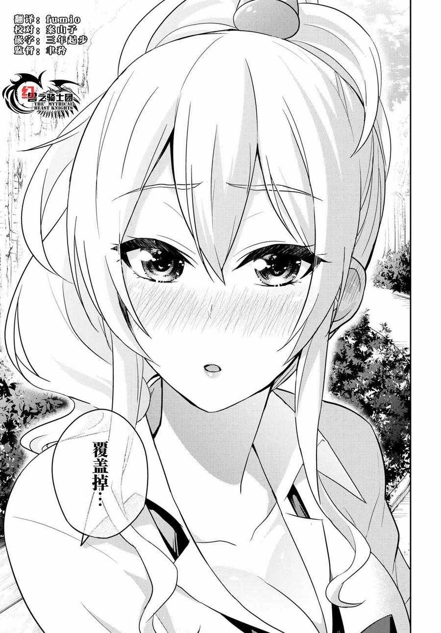 《第一次的Gal》漫画最新章节第63话免费下拉式在线观看章节第【13】张图片