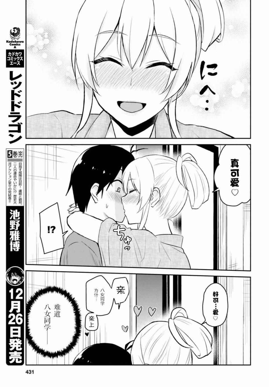 《第一次的Gal》漫画最新章节第47话免费下拉式在线观看章节第【3】张图片