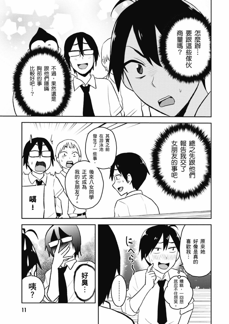 《第一次的Gal》漫画最新章节第3卷免费下拉式在线观看章节第【13】张图片