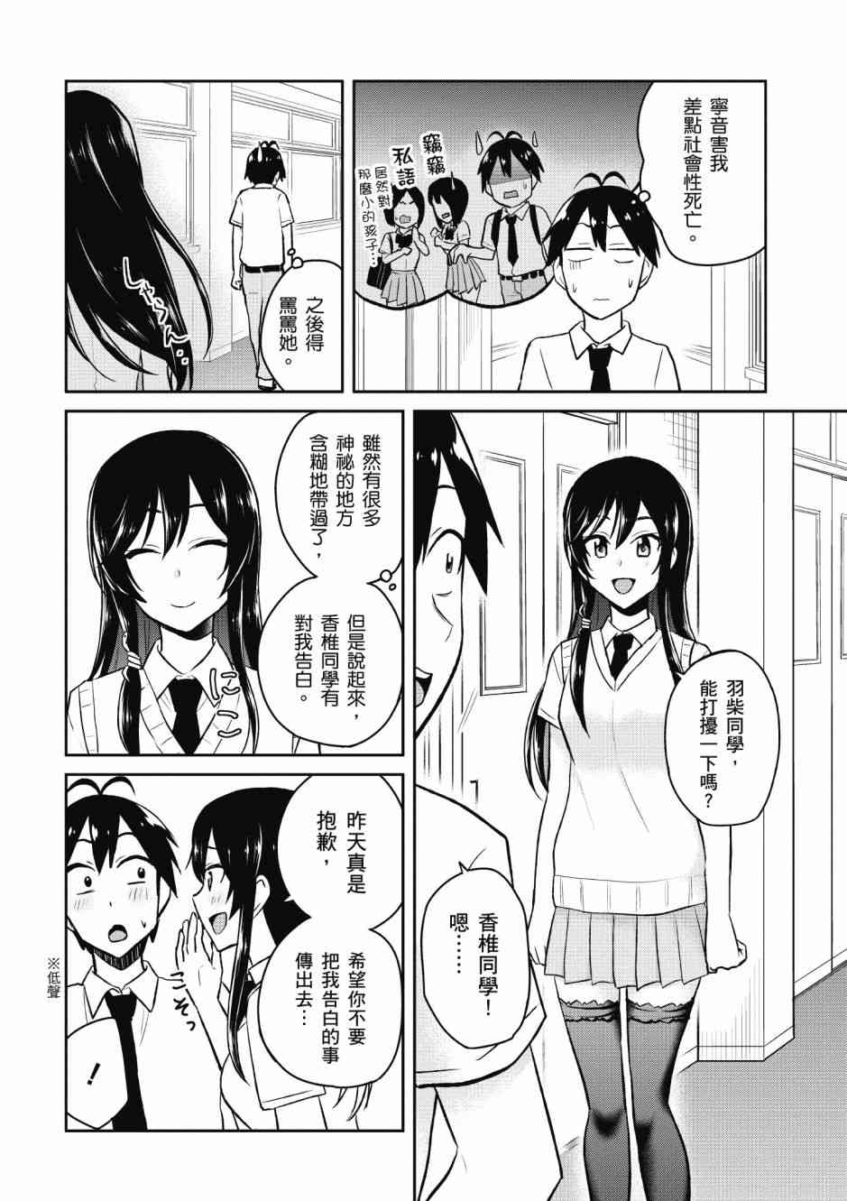 《第一次的Gal》漫画最新章节第5卷免费下拉式在线观看章节第【14】张图片