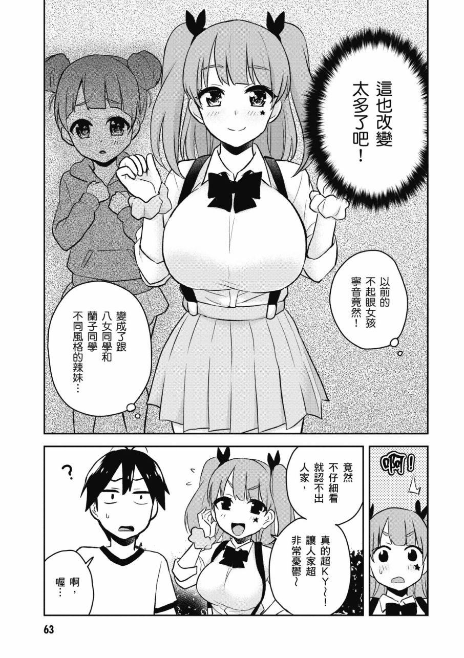 《第一次的Gal》漫画最新章节第3卷免费下拉式在线观看章节第【65】张图片