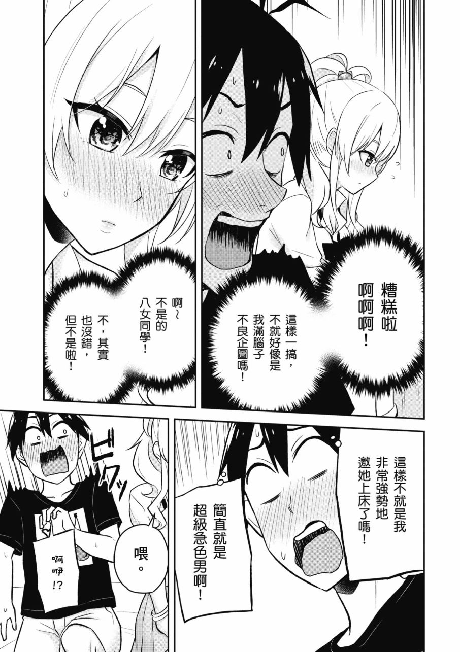 《第一次的Gal》漫画最新章节第3卷免费下拉式在线观看章节第【85】张图片