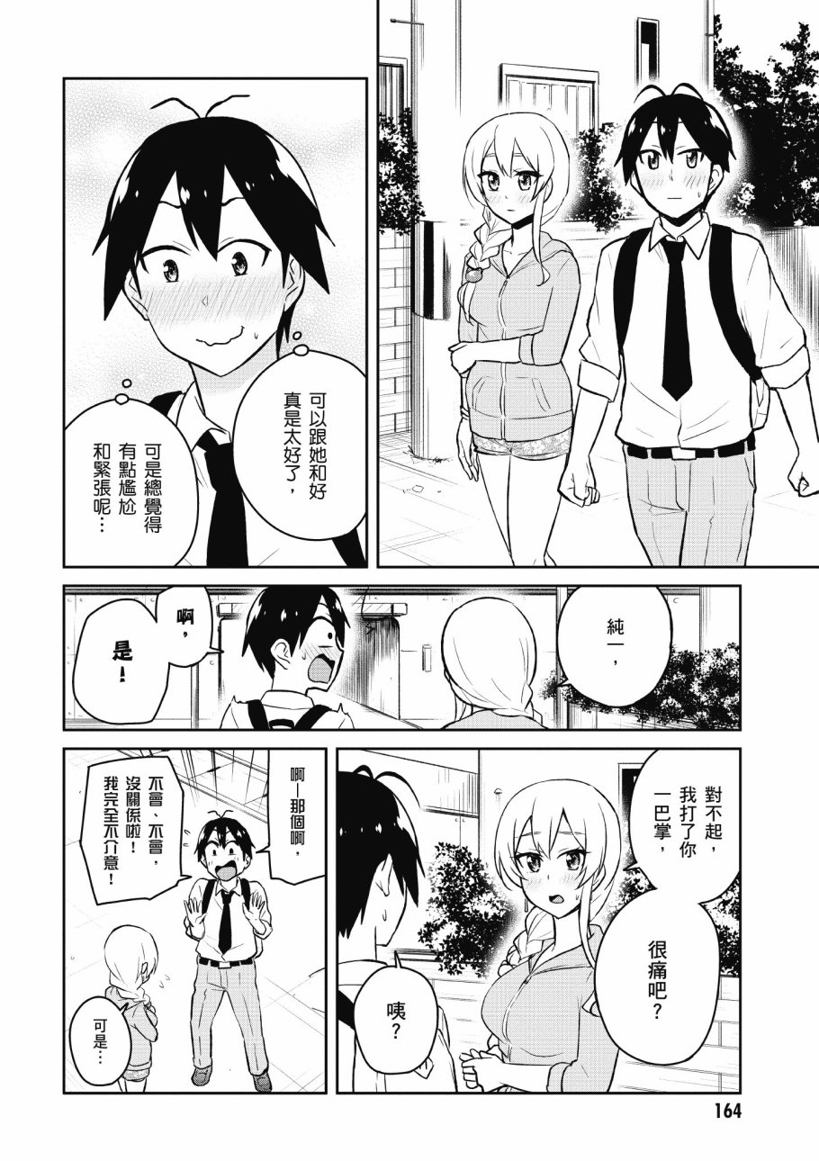 《第一次的Gal》漫画最新章节第4卷免费下拉式在线观看章节第【166】张图片