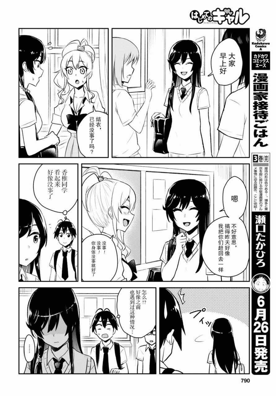 《第一次的Gal》漫画最新章节第58话免费下拉式在线观看章节第【13】张图片