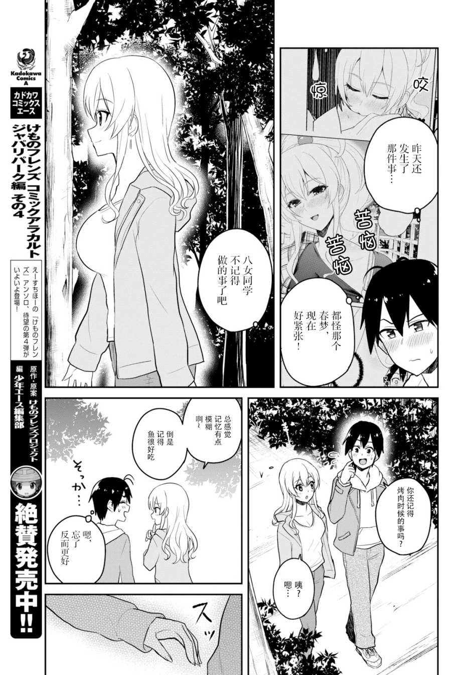 《第一次的Gal》漫画最新章节第78话免费下拉式在线观看章节第【15】张图片