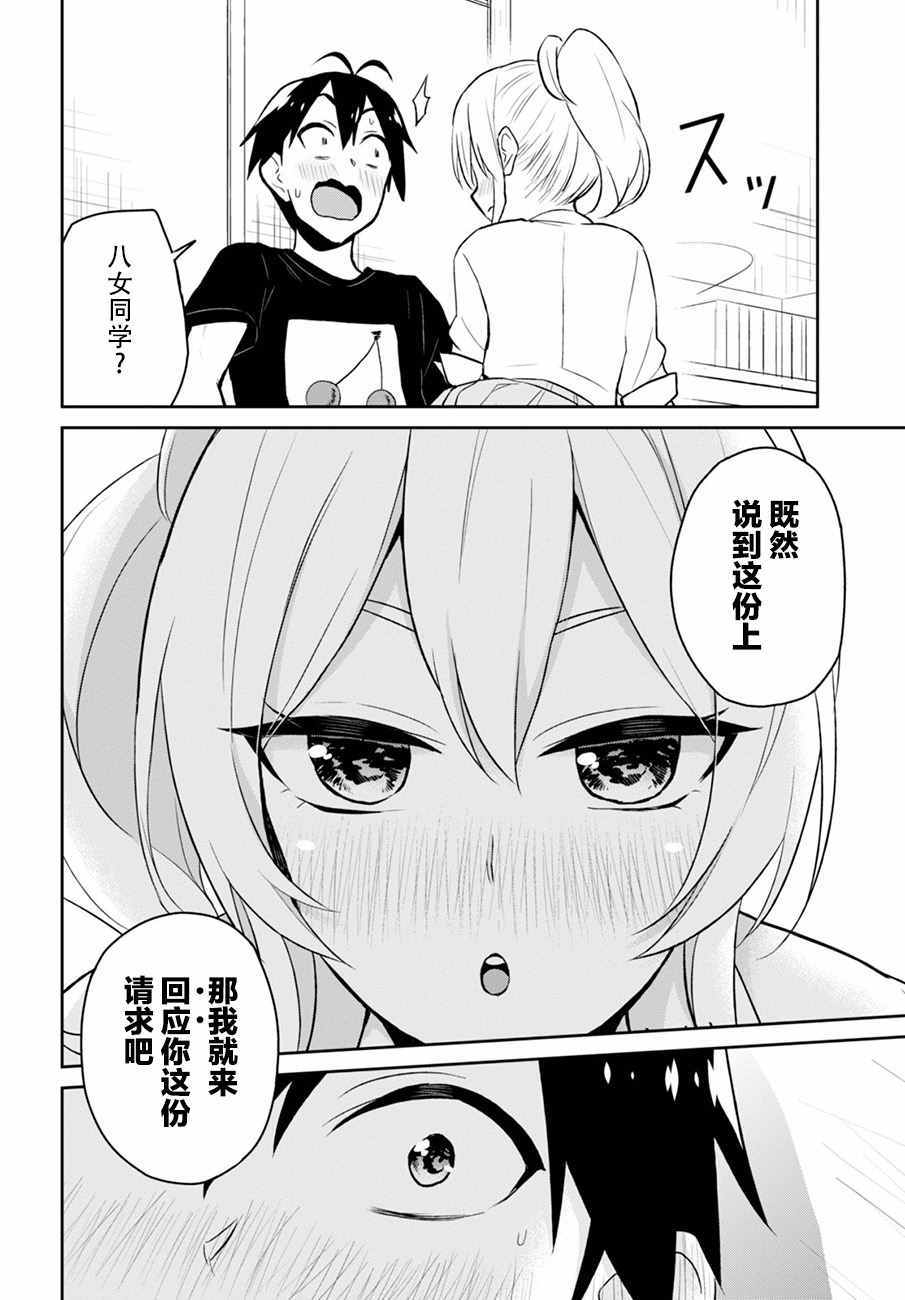 《第一次的Gal》漫画最新章节第26话免费下拉式在线观看章节第【10】张图片