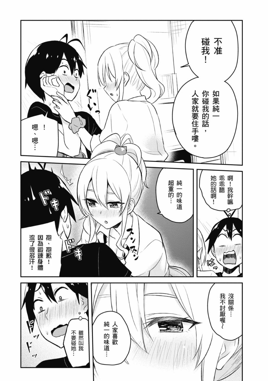 《第一次的Gal》漫画最新章节第3卷免费下拉式在线观看章节第【110】张图片