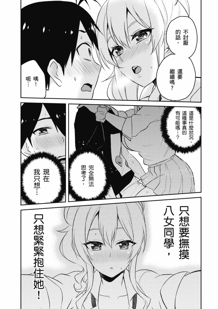 《第一次的Gal》漫画最新章节第3卷免费下拉式在线观看章节第【113】张图片