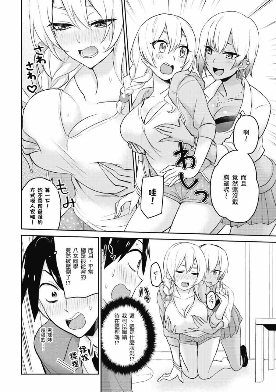 《第一次的Gal》漫画最新章节第2卷免费下拉式在线观看章节第【76】张图片