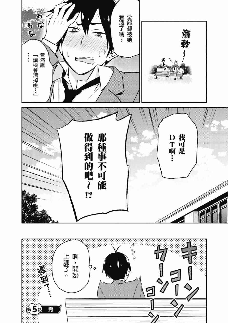 《第一次的Gal》漫画最新章节第1卷免费下拉式在线观看章节第【81】张图片