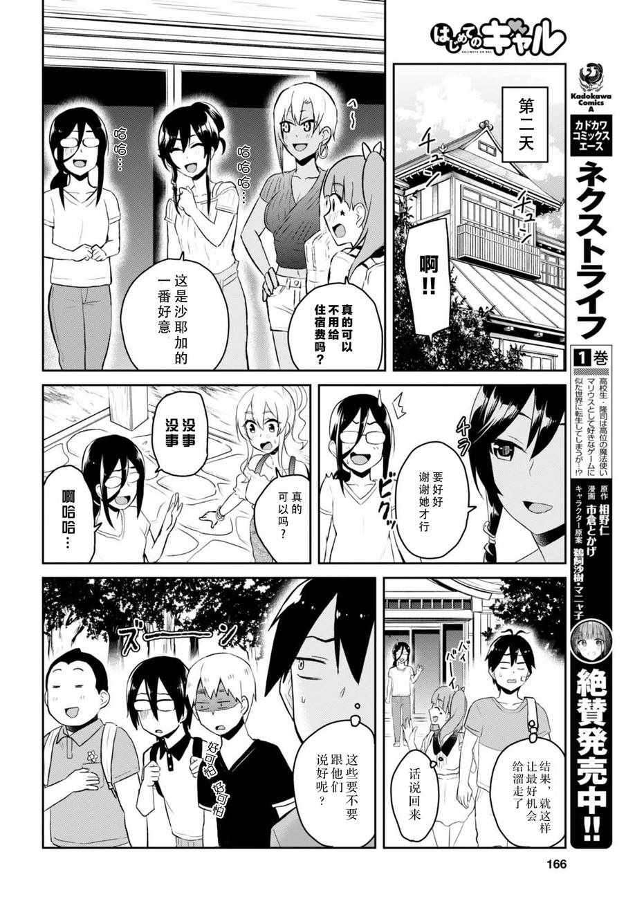 《第一次的Gal》漫画最新章节第48话免费下拉式在线观看章节第【18】张图片