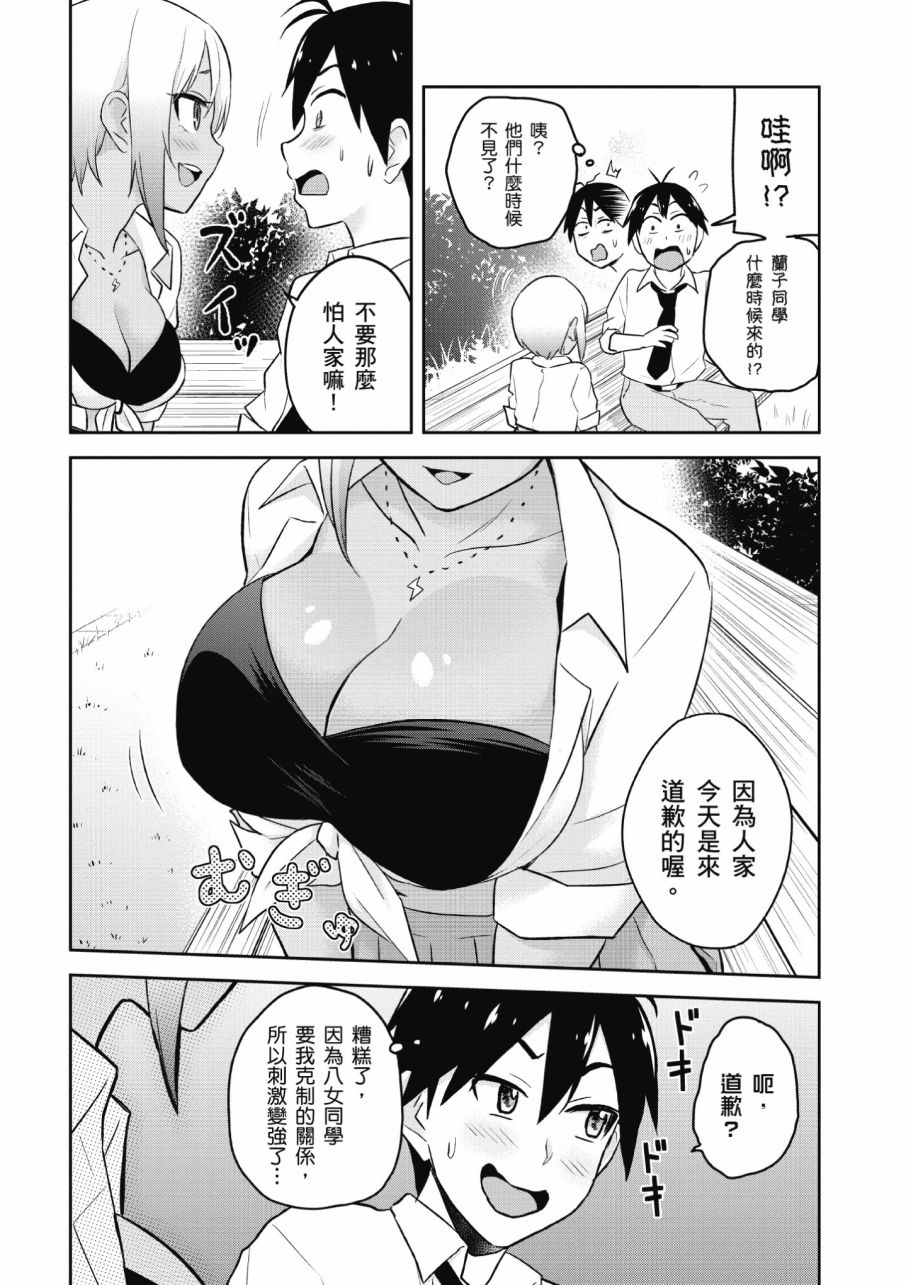 《第一次的Gal》漫画最新章节第3卷免费下拉式在线观看章节第【18】张图片