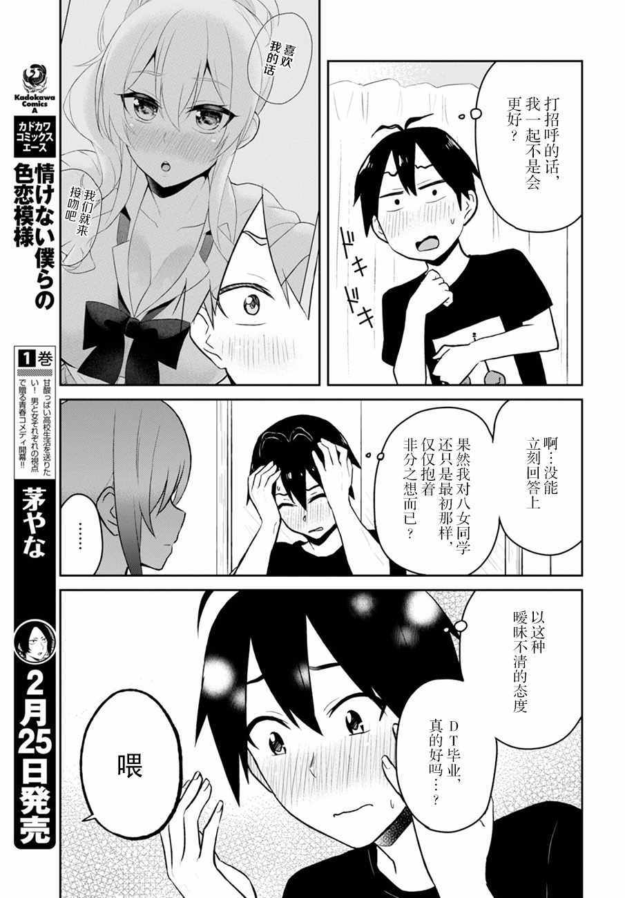 《第一次的Gal》漫画最新章节第26话免费下拉式在线观看章节第【23】张图片