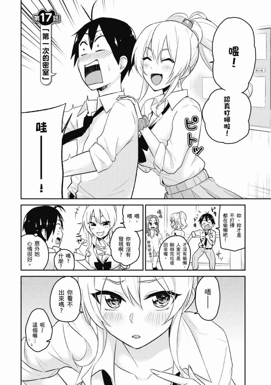 《第一次的Gal》漫画最新章节第2卷免费下拉式在线观看章节第【108】张图片