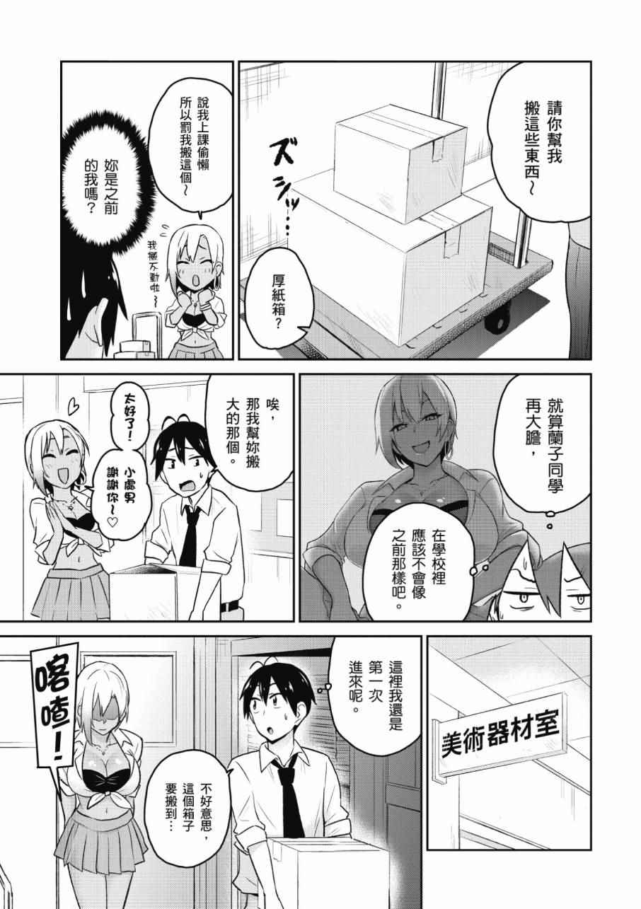 《第一次的Gal》漫画最新章节第2卷免费下拉式在线观看章节第【113】张图片