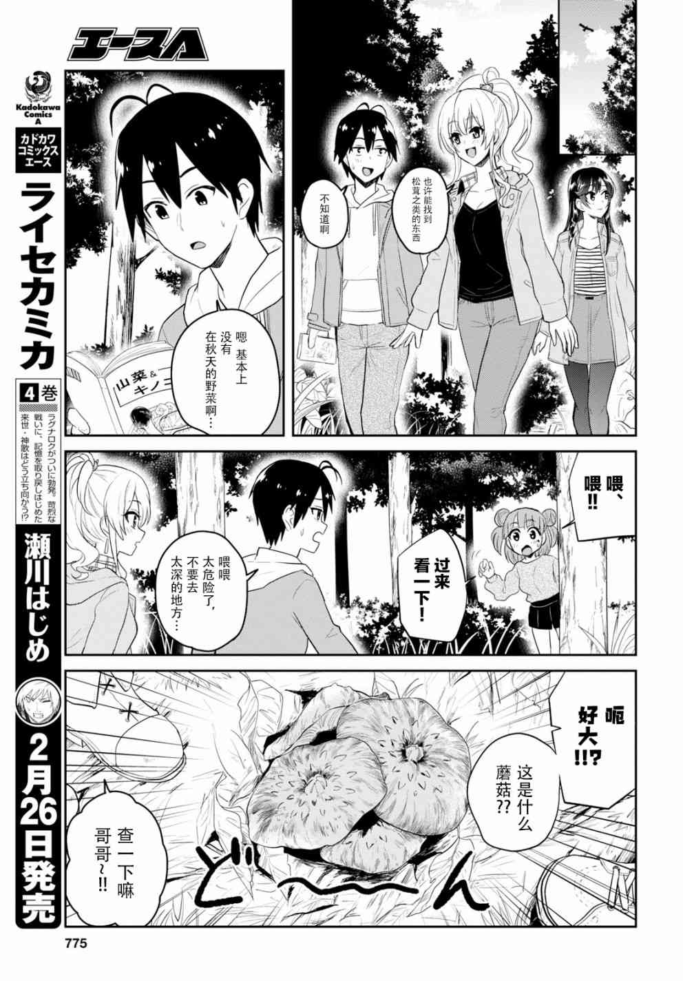 《第一次的Gal》漫画最新章节第74话免费下拉式在线观看章节第【9】张图片