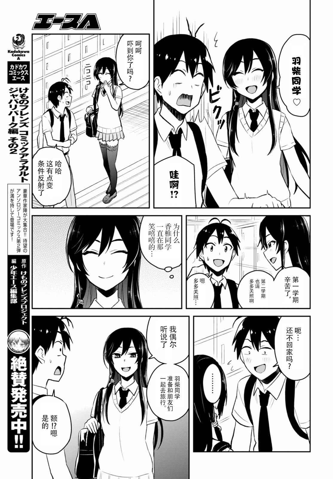 《第一次的Gal》漫画最新章节第41话免费下拉式在线观看章节第【5】张图片