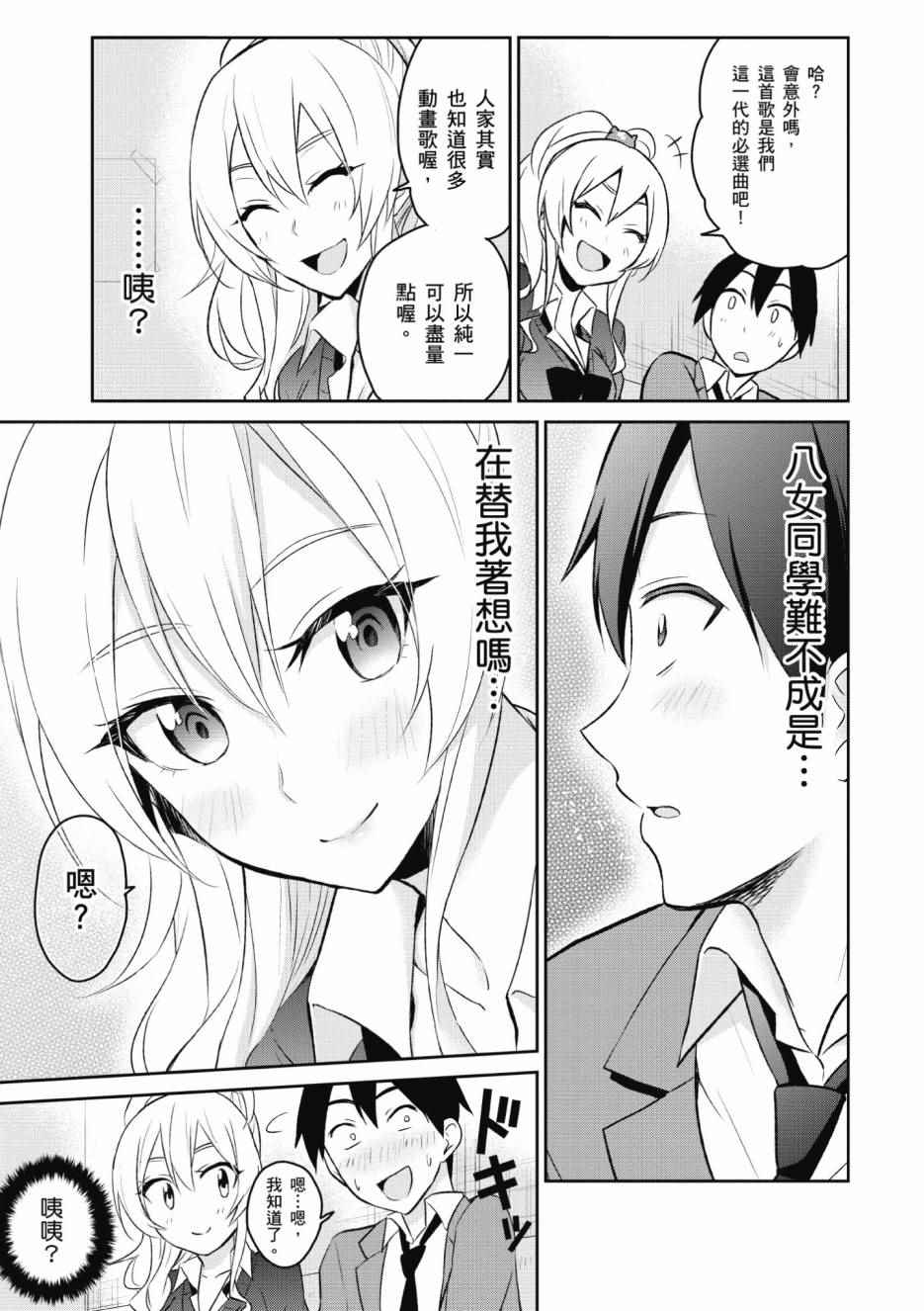 《第一次的Gal》漫画最新章节第1卷免费下拉式在线观看章节第【98】张图片