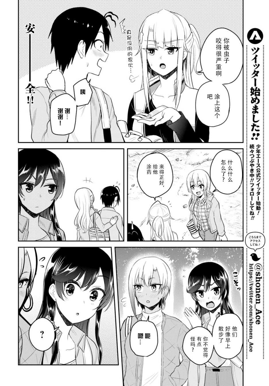 《第一次的Gal》漫画最新章节第80话免费下拉式在线观看章节第【18】张图片