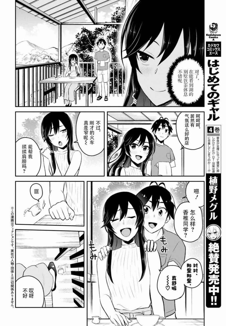 《第一次的Gal》漫画最新章节第42话免费下拉式在线观看章节第【2】张图片