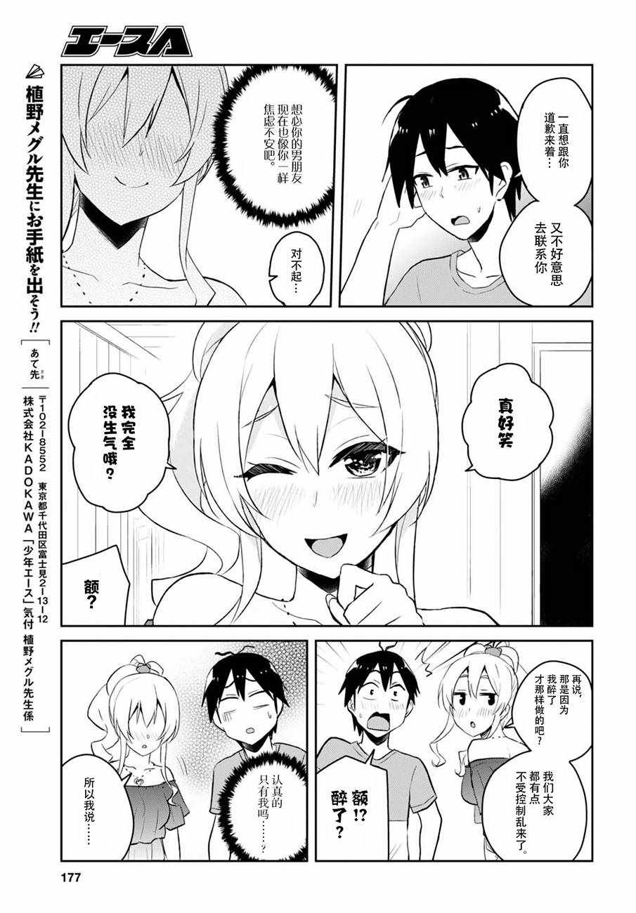 《第一次的Gal》漫画最新章节第49话免费下拉式在线观看章节第【9】张图片