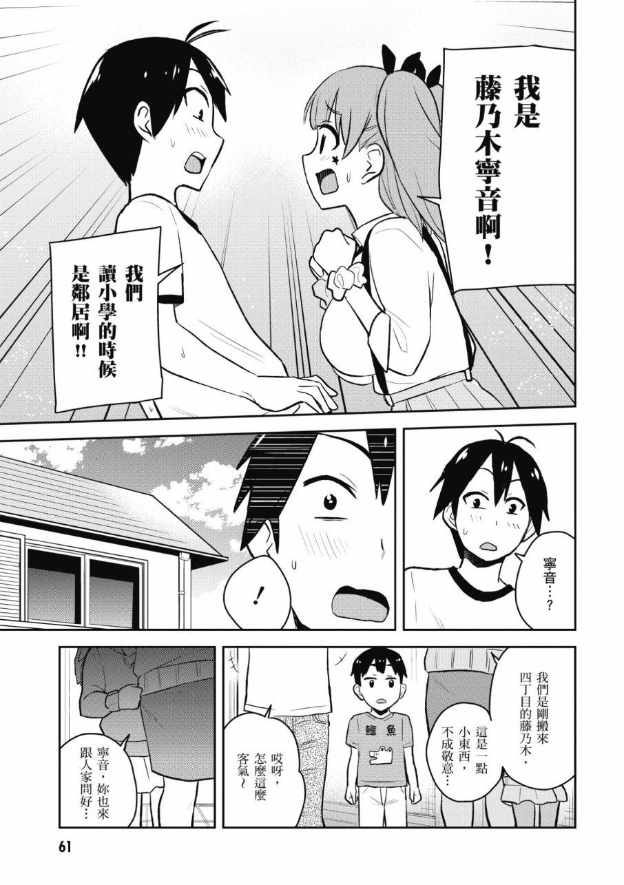 《第一次的Gal》漫画最新章节第3卷免费下拉式在线观看章节第【63】张图片