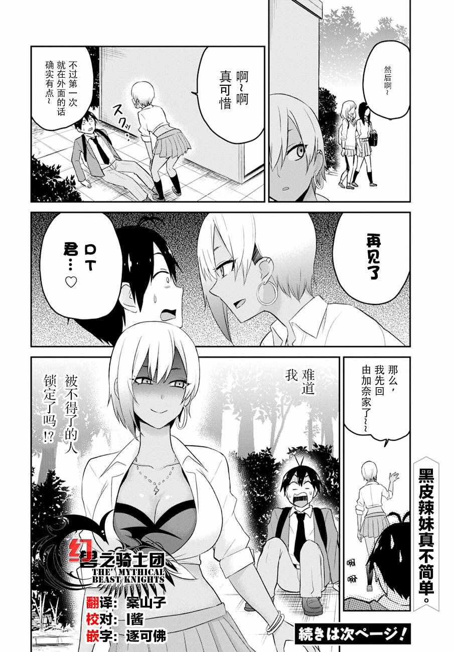 《第一次的Gal》漫画最新章节第15话免费下拉式在线观看章节第【16】张图片