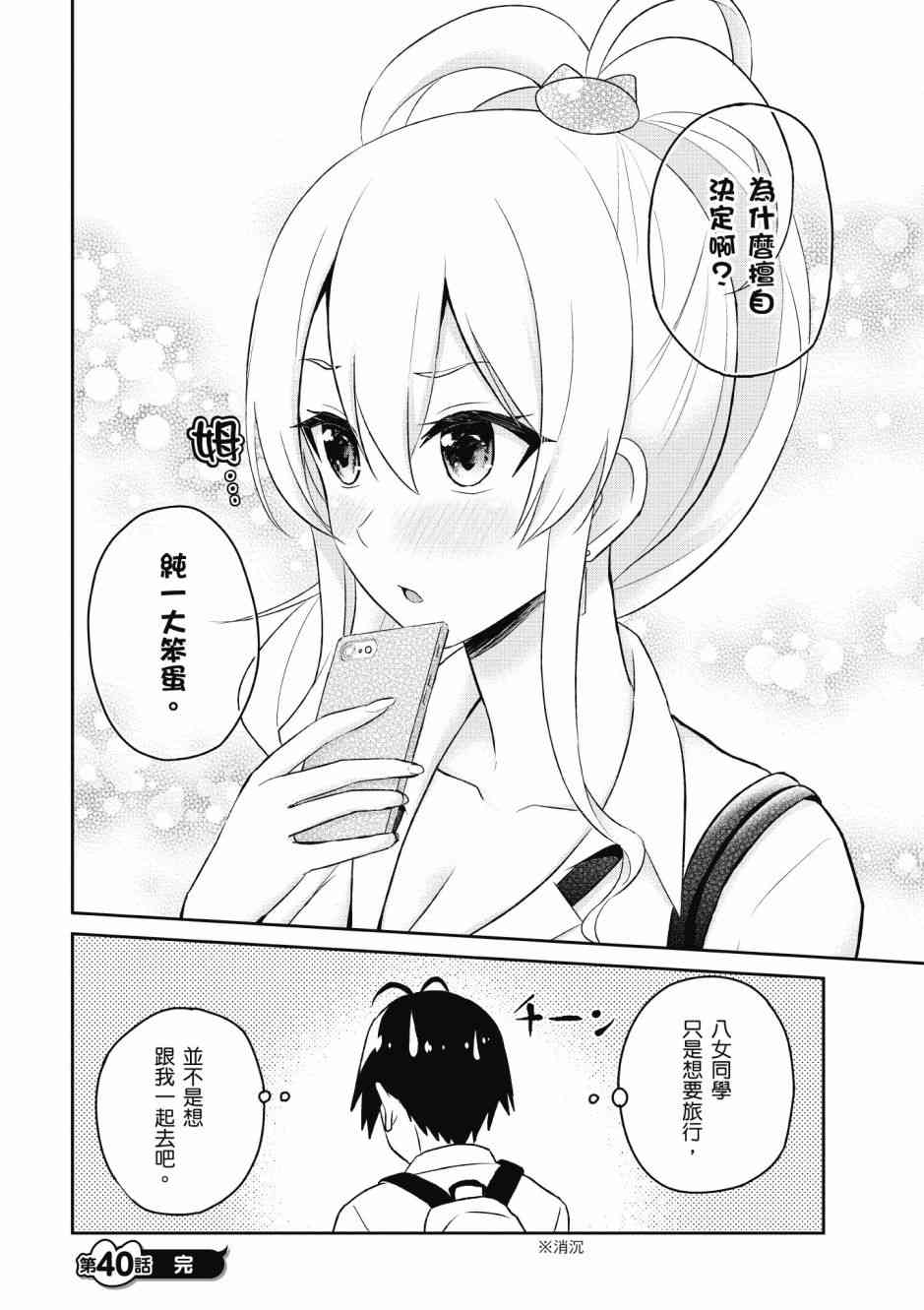 《第一次的Gal》漫画最新章节第5卷免费下拉式在线观看章节第【54】张图片