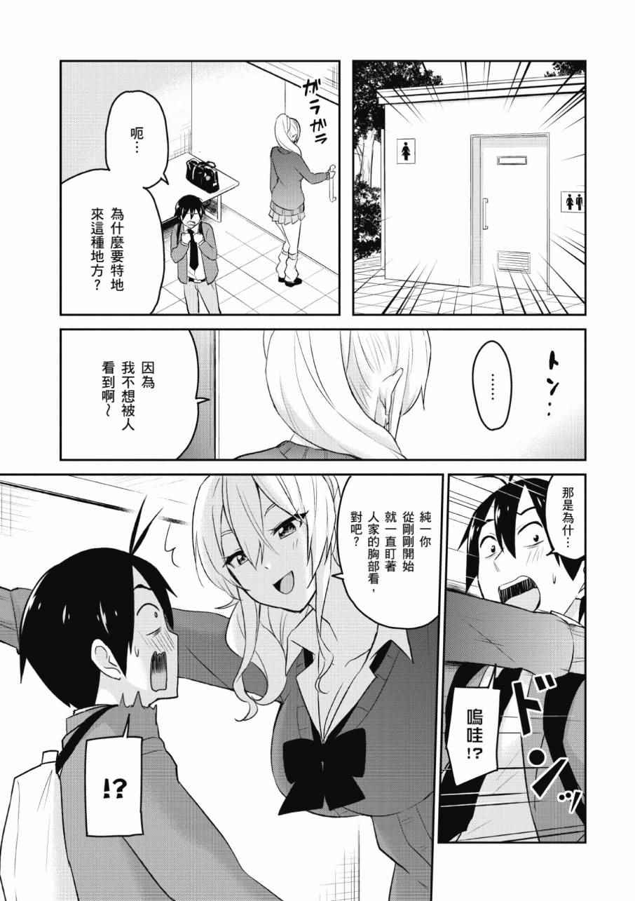 《第一次的Gal》漫画最新章节第2卷免费下拉式在线观看章节第【27】张图片