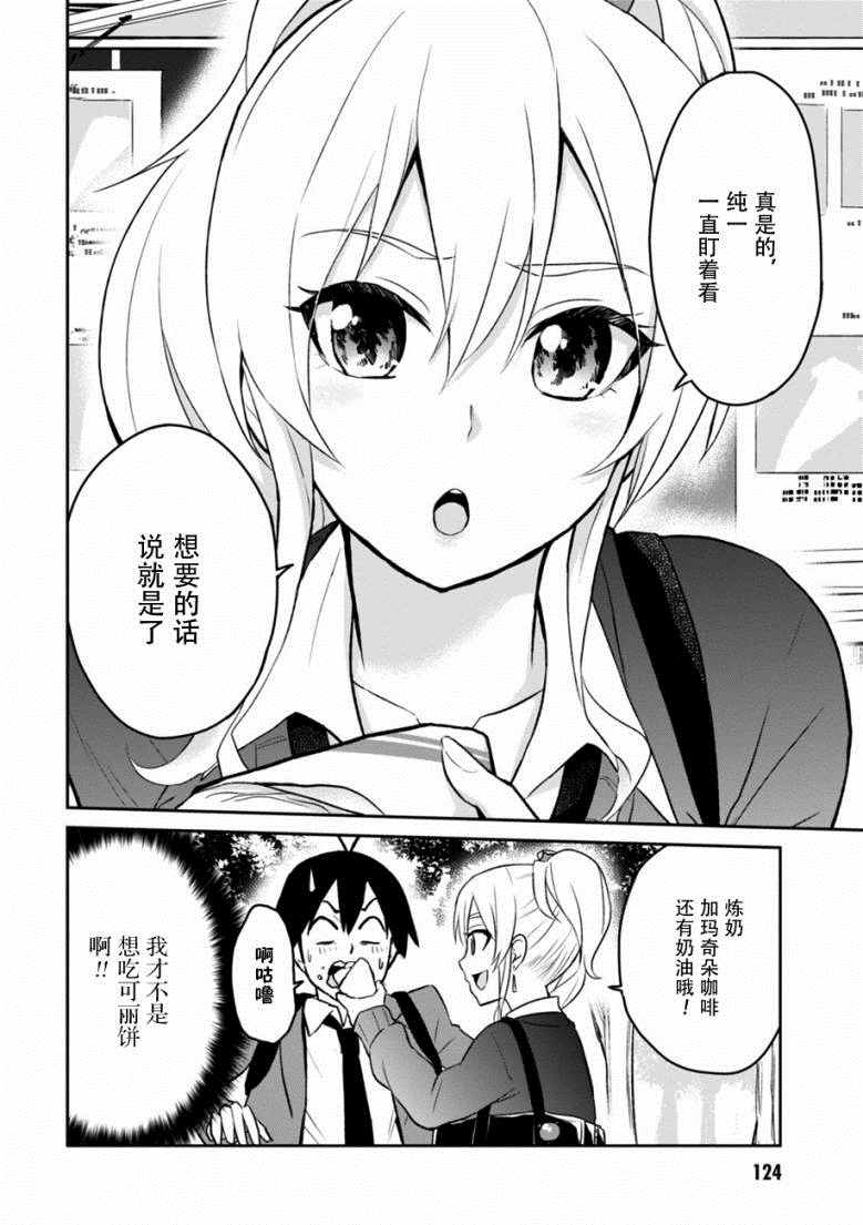 《第一次的Gal》漫画最新章节第8话免费下拉式在线观看章节第【4】张图片