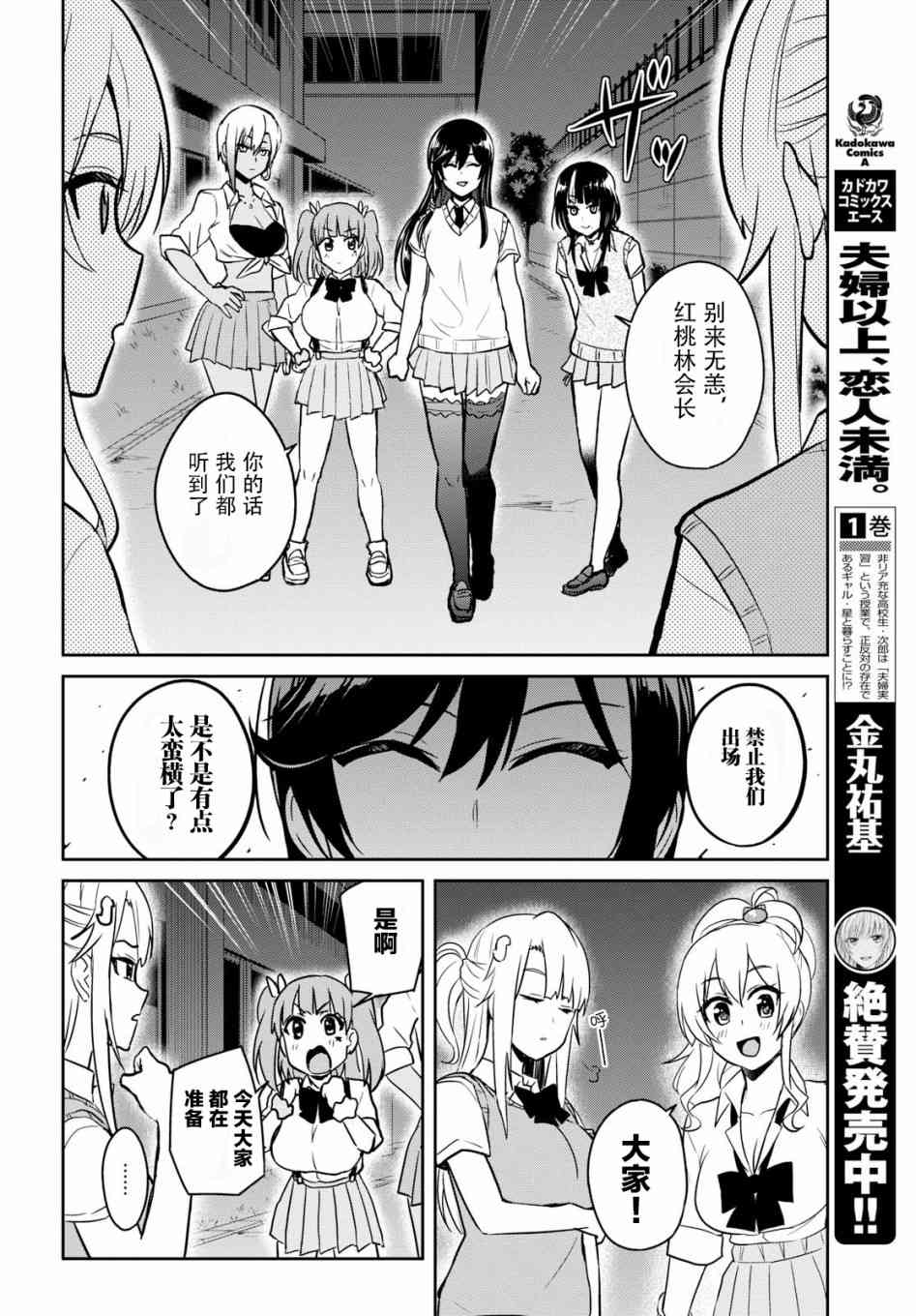 《第一次的Gal》漫画最新章节第68话免费下拉式在线观看章节第【4】张图片