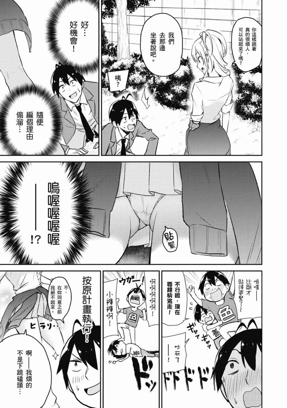 《第一次的Gal》漫画最新章节第1卷免费下拉式在线观看章节第【26】张图片