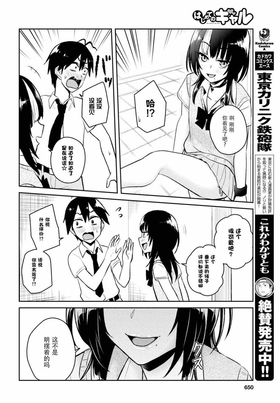 《第一次的Gal》漫画最新章节第54话免费下拉式在线观看章节第【8】张图片