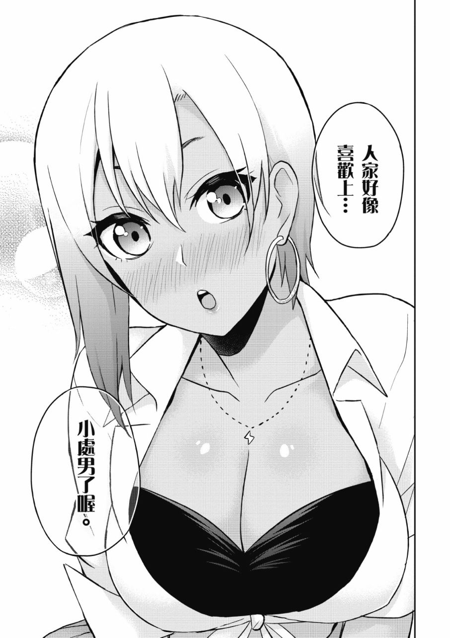 《第一次的Gal》漫画最新章节第3卷免费下拉式在线观看章节第【21】张图片