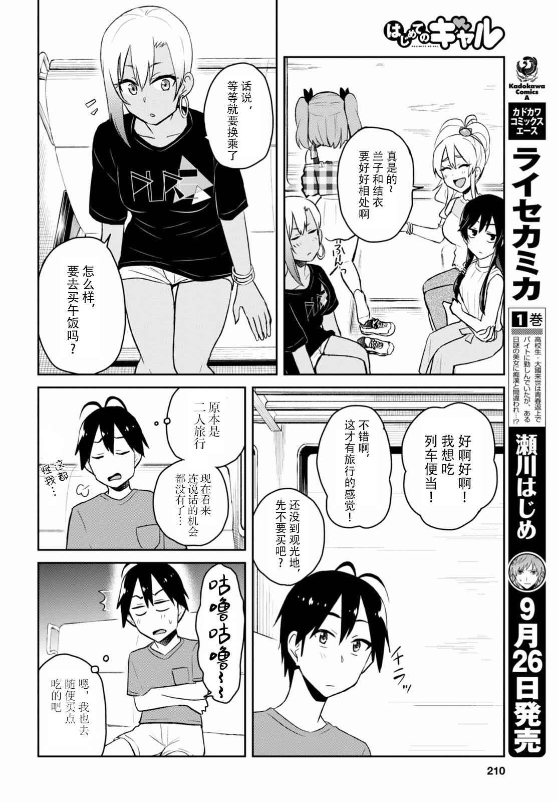 《第一次的Gal》漫画最新章节第41话免费下拉式在线观看章节第【10】张图片