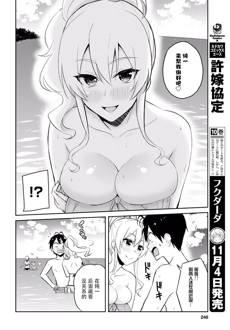 《第一次的Gal》漫画最新章节第43话免费下拉式在线观看章节第【10】张图片