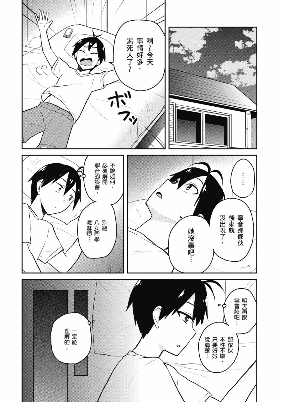 《第一次的Gal》漫画最新章节第3卷免费下拉式在线观看章节第【176】张图片