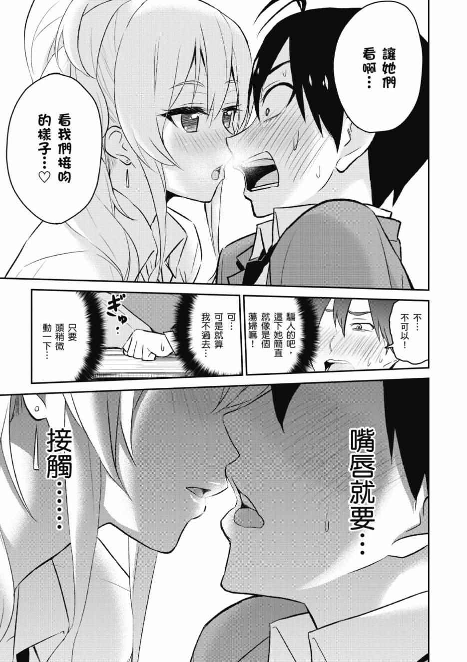 《第一次的Gal》漫画最新章节第1卷免费下拉式在线观看章节第【78】张图片