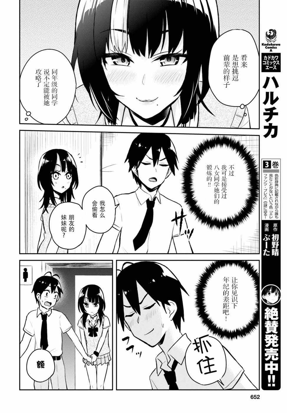 《第一次的Gal》漫画最新章节第54话免费下拉式在线观看章节第【10】张图片