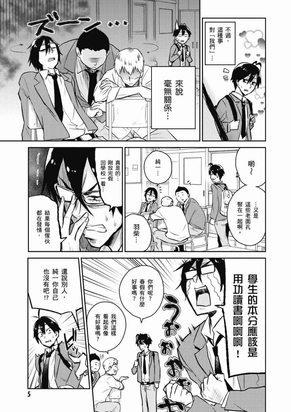 《第一次的Gal》漫画最新章节第1卷免费下拉式在线观看章节第【6】张图片