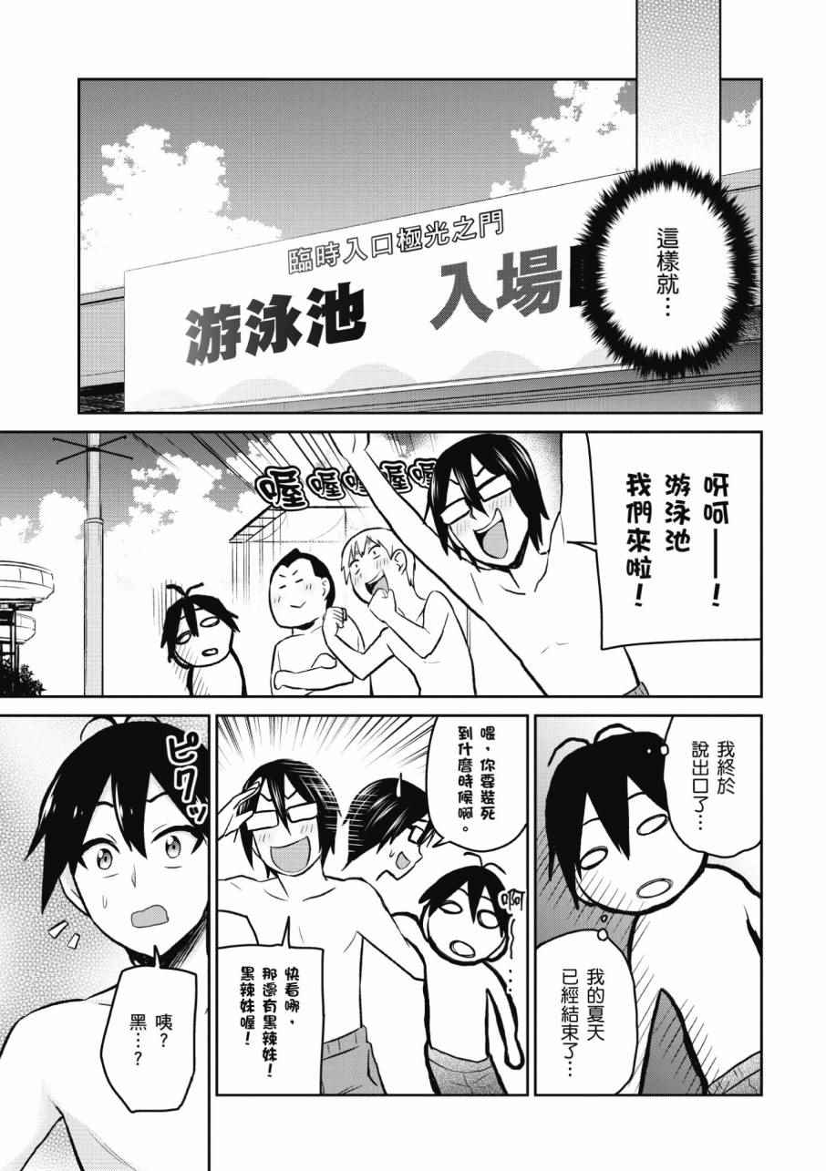 《第一次的Gal》漫画最新章节第2卷免费下拉式在线观看章节第【139】张图片