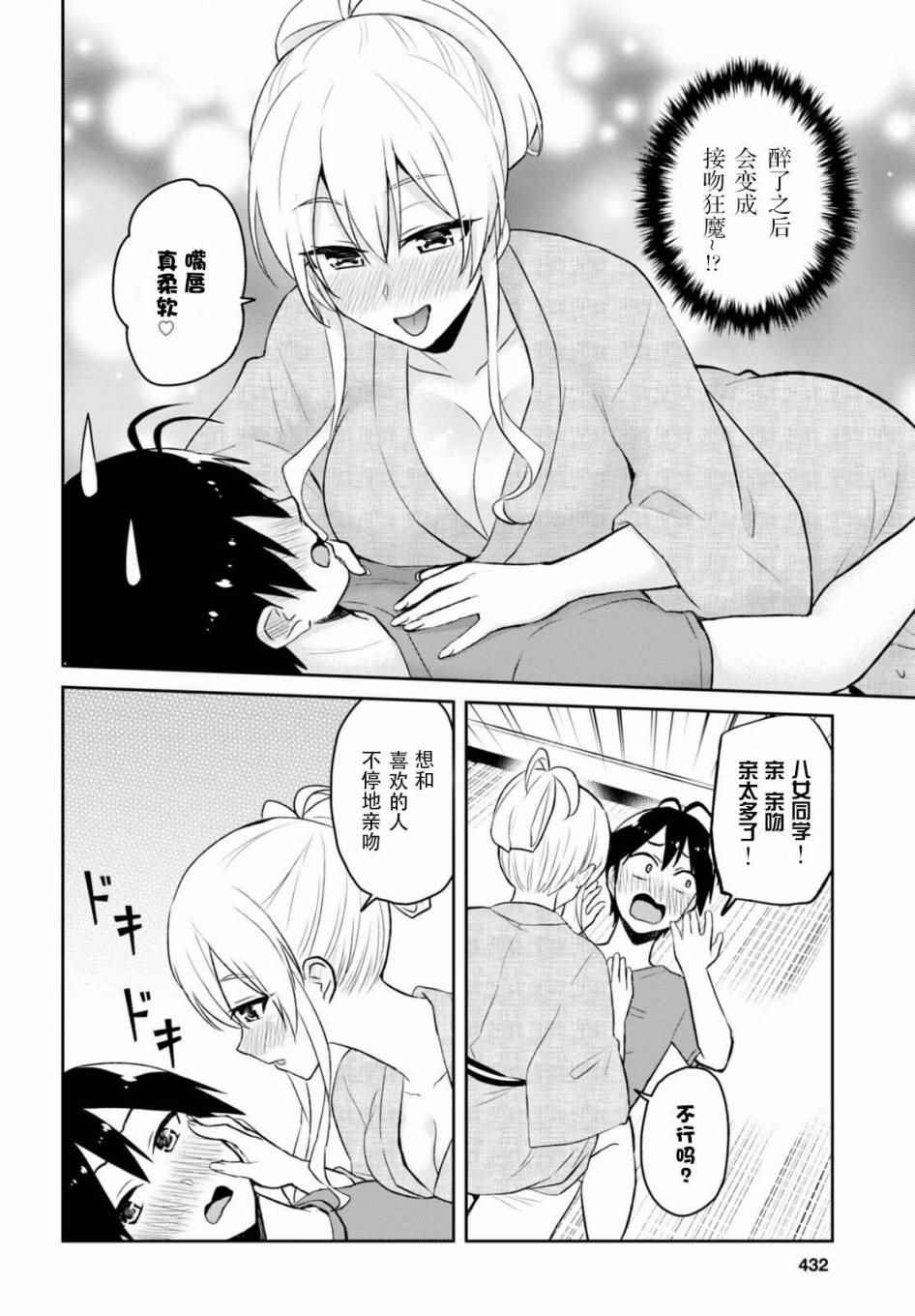 《第一次的Gal》漫画最新章节第47话免费下拉式在线观看章节第【4】张图片