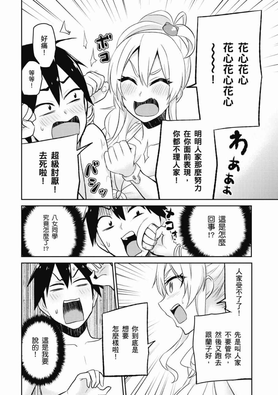 《第一次的Gal》漫画最新章节第2卷免费下拉式在线观看章节第【168】张图片