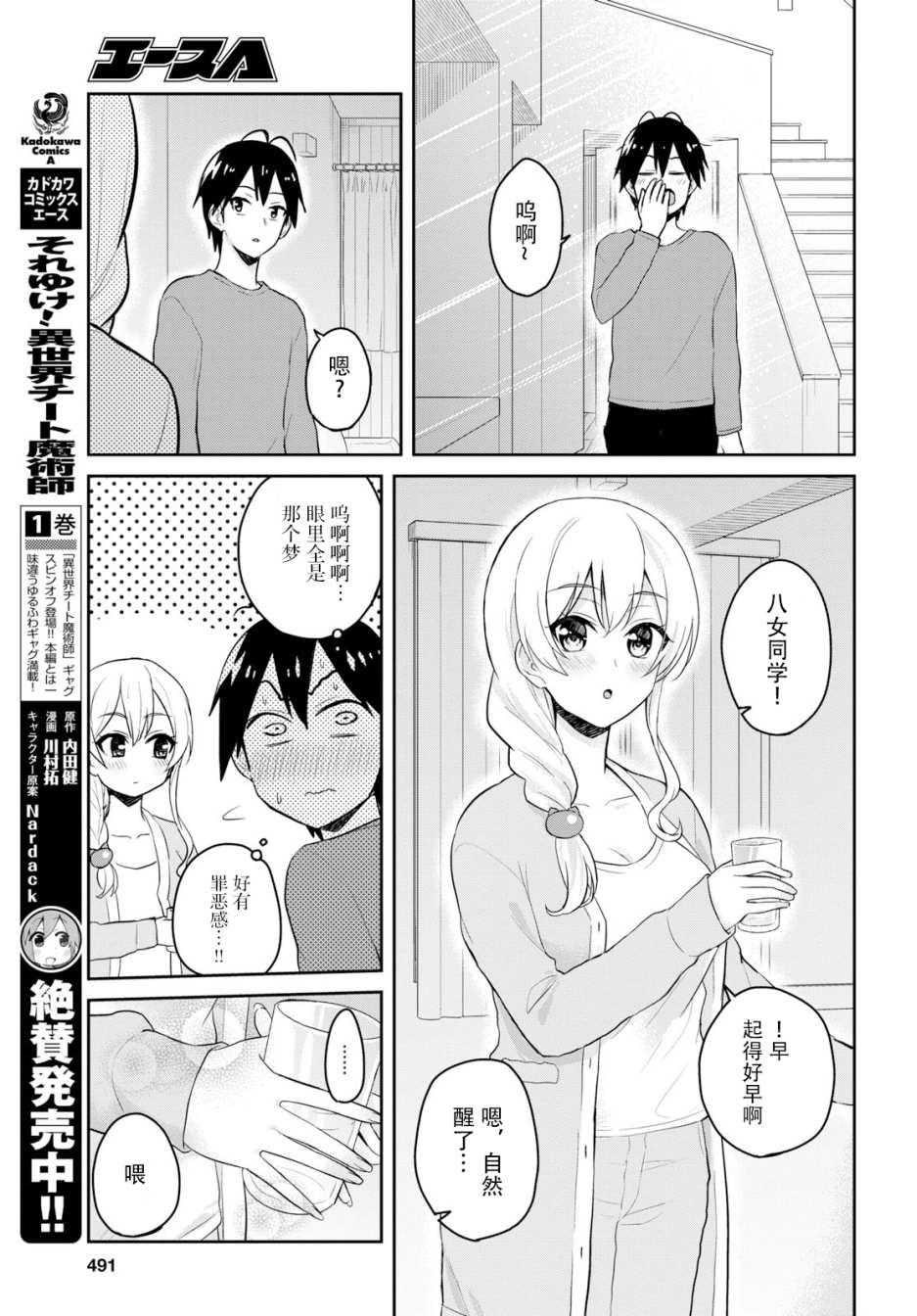 《第一次的Gal》漫画最新章节第78话免费下拉式在线观看章节第【13】张图片