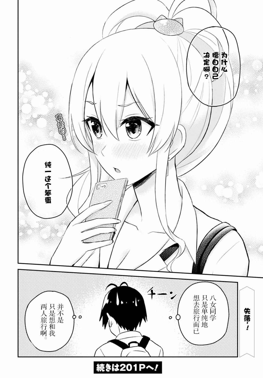 《第一次的Gal》漫画最新章节第40话免费下拉式在线观看章节第【15】张图片